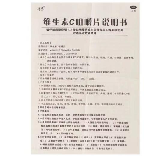 KJ 维生素C咀嚼片  50mg*60片 商品图2