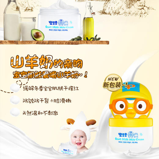 XDR Pororo山羊奶儿童面霜 商品图1