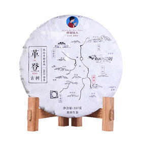 【积分兑换】2021《革登》古树春茶 357克/饼 生茶