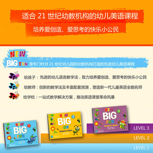 培生朗文 New Big Fun  新版学生套装第二版 商品图2