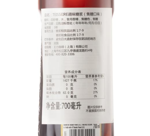 【Teisseire糖浆】焦糖风味700ML/瓶   法国天然果露浓缩果酱 咖啡调味糖浆 奶茶店调酒 商品图5