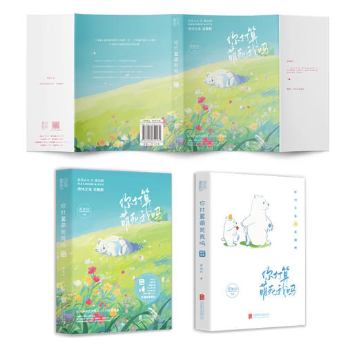 你打算萌死我吗：极地wang者 商品图2