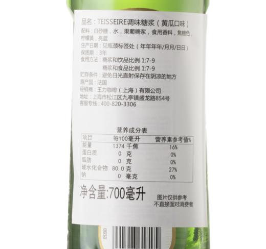 【Teisseire糖浆】帝斯乐 黄瓜风味700ML/瓶  咖啡果酱 奶茶店酒吧调酒 商品图5