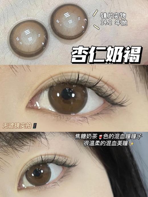 Hushlens 杏仁奶褐 年抛 2片 14.2mm 着色13.5mm 基弧8.6 含水38% 韩国进口HUSHLENS 商品图0
