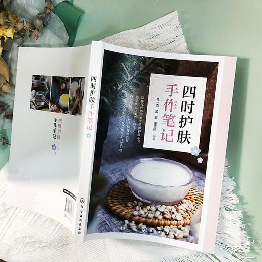 四时护肤手作笔记 商品图5