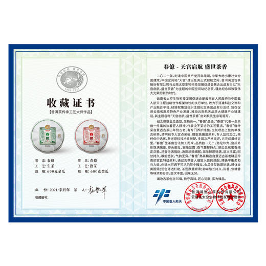 澜沧古茶2021年春億金瓜生茶600g+春億金瓜熟茶600g 商品图4