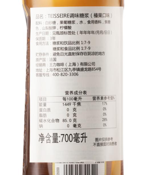 A2【Teisseire糖浆】帝斯乐 榛果风味700ML/瓶  液体糖浆咖啡伴侣 奶茶 调酒 商品图5
