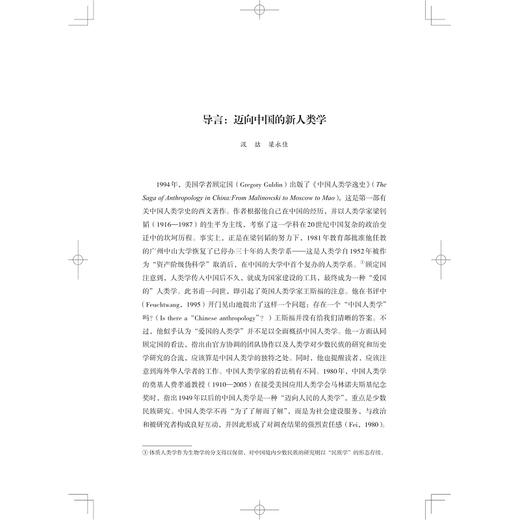 人类学研究 第十四卷/梁永佳|责编:伏健强/浙江大学出版社 商品图3