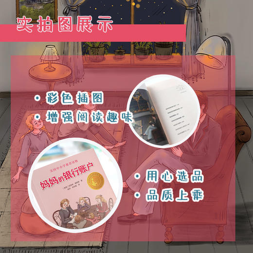小译林国际大奖童书：妈妈的银行账户 商品图4