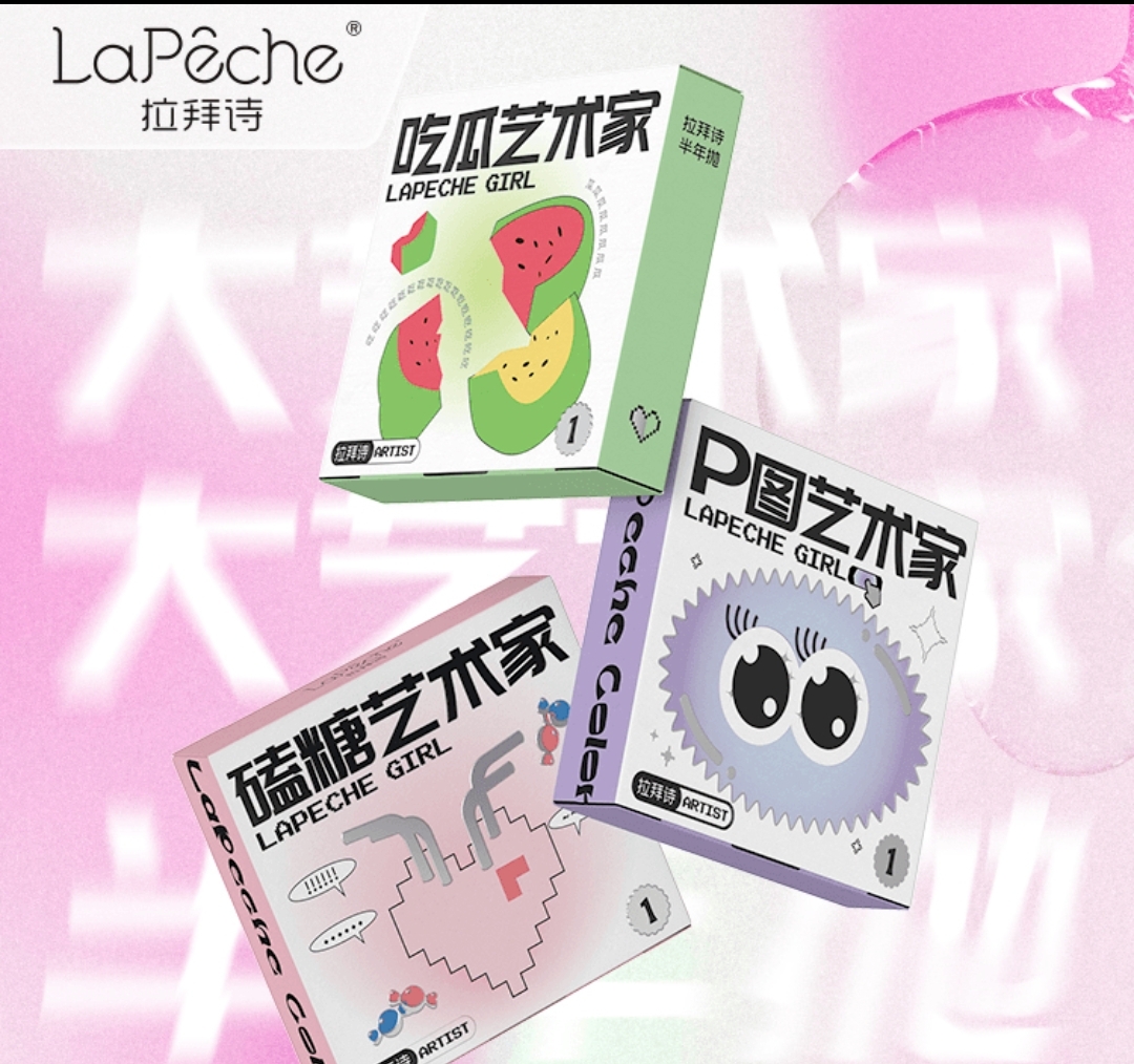 【半年抛】拉拜诗Lapeche半年抛 艺术家系列 直径14.1 一片装  一副拍2