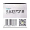KJ 来益 维生素E软胶囊100mg*120粒(天然型) 商品缩略图3