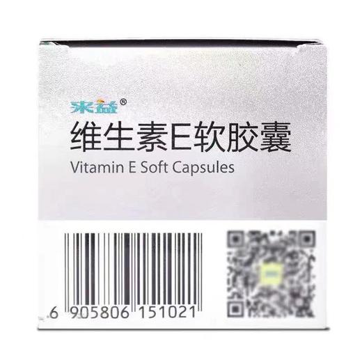 KJ 来益 维生素E软胶囊100mg*120粒(天然型) 商品图3