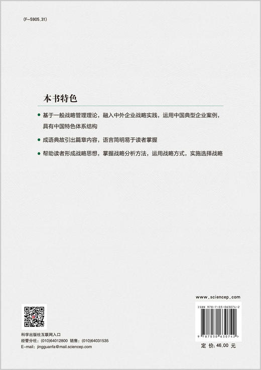 企业战略管理（第三版） 商品图1