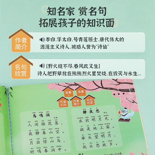 猫贝乐会说话的唐诗三百首手指点读图书幼儿童发声早教学习机玩具 商品图3