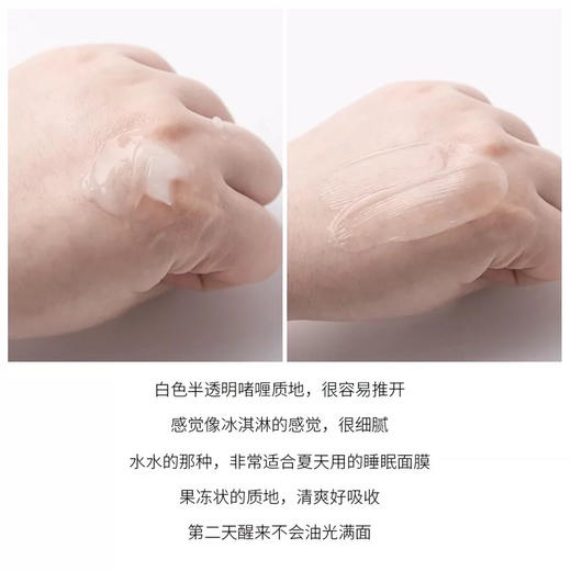 日本Gekka免洗睡眠面膜80g 商品图4