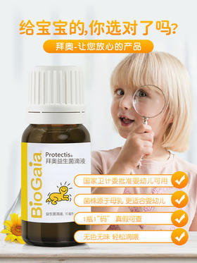 BioGaia/拜奥婴幼儿益生菌滴剂罗伊氏乳杆菌益生菌活菌