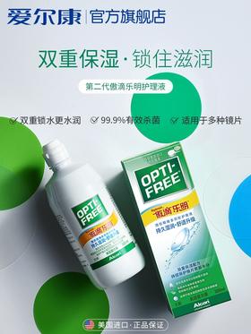 爱尔康傲滴120毫升护理液 不一定是图片二代版本 仓库随机拿不可备注 介意慎拍 美瞳隐形近视眼镜清洁液