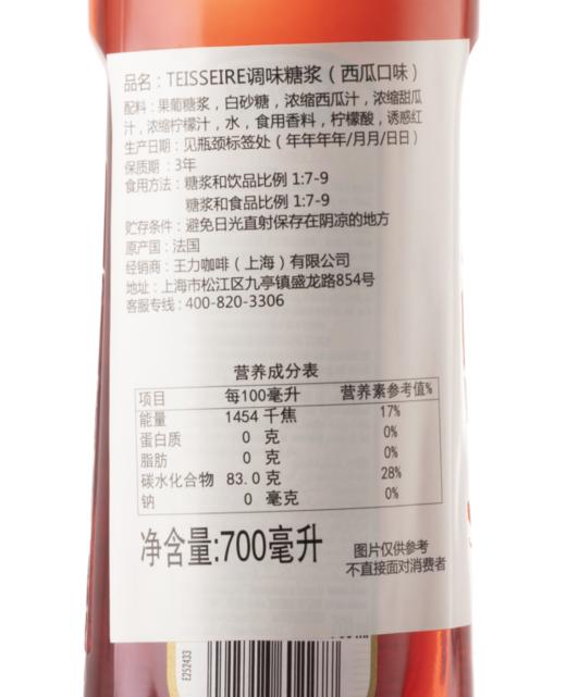 【Teisseire糖浆】帝斯乐 西瓜风味700ML/瓶  液体糖浆饮品伴侣 奶茶 调酒 商品图5