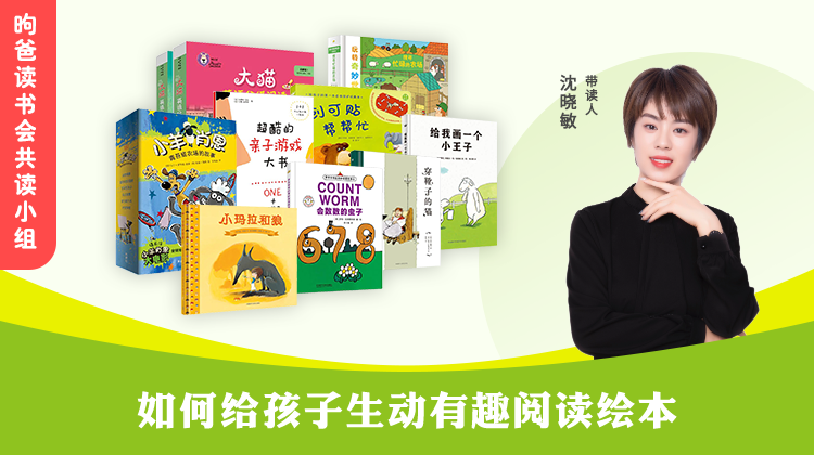 如何给孩子生动有趣阅读绘本