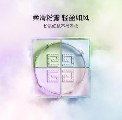 【618买赠】纪梵希（Givenchy）明星四宫格散粉1号 4*3g 定妆蜜粉 持妆遮瑕控油 //6月下单送cpb粉扑+kissme眼线笔0.4ml（随机色号） 商品图1