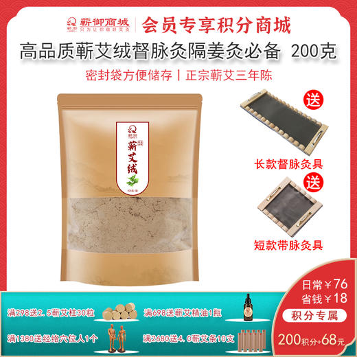 VIP13丨蕲艾绒200g/袋 15比1 正宗蕲艾三年陈 商品图0