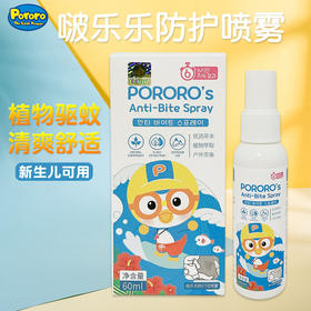 Pororo驱蚊防叮咬喷雾