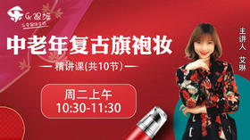 十、逆天旗袍妆，下一个时尚精就是你