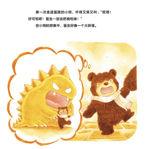 《刺猬医生》 商品图3