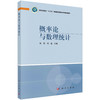 概率论与数理统计/耿亮，刘磊 商品缩略图0