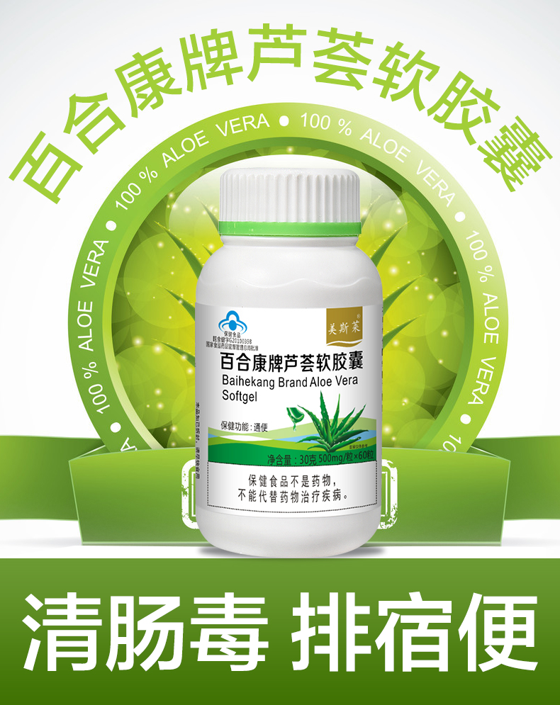 平价健康润肠通便芦荟软胶囊05g粒60粒瓶