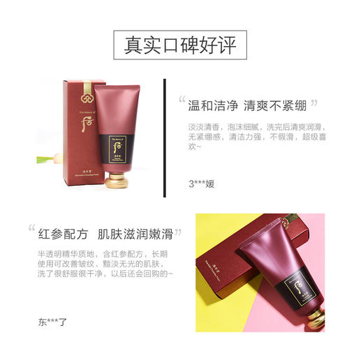 【中欧班列精选】 韩国Whoo后 津率享洗面奶 红华凝香精华洁面 180ml  RL 商品图1