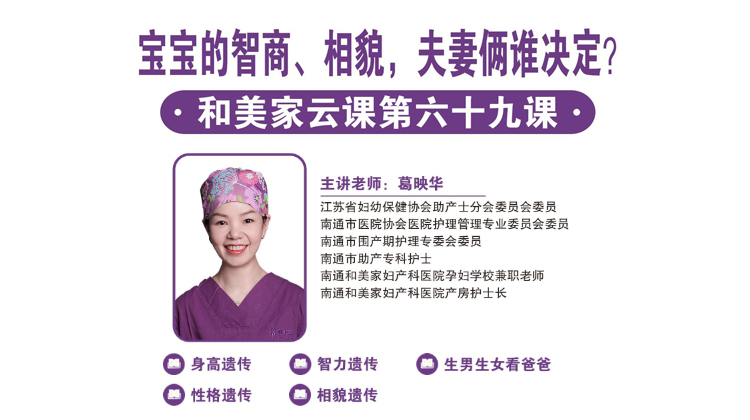 第69课：宝宝的智商、相貌，夫妻俩谁决定？