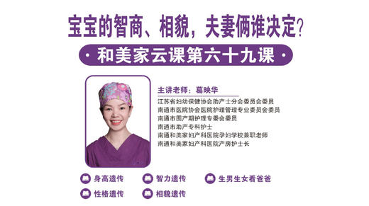 第69课：宝宝的智商、相貌，夫妻俩谁决定？ 商品图0