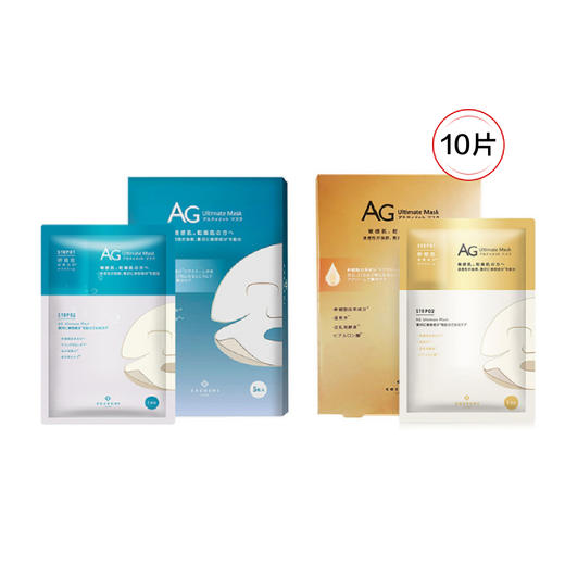【抄底囤货】日本ag0化面膜 金色紧致弹力+蓝色深层补水（共10片） 商品图1
