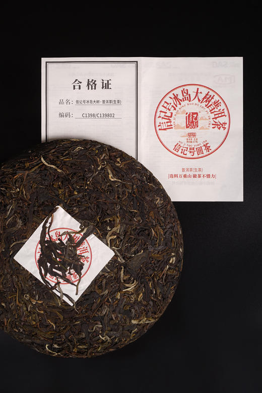 八马信记号|普洱生茶 信记号冰岛大树普洱茶 单饼装 C139802 商品图3