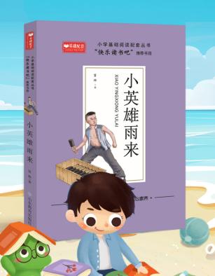 小英雄雨来 商品图0