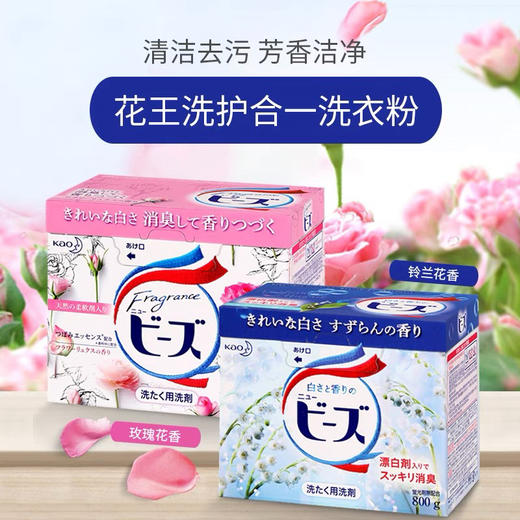 【日本原装进口 含柔顺剂 】KAO花王洗衣粉玫瑰香  柔顺不含荧光剂 商品图0