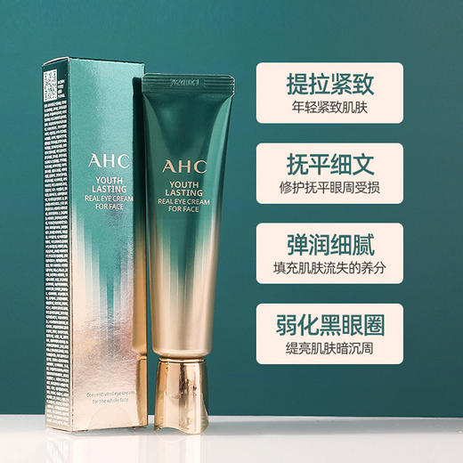 BF AHC第九代眼霜9代抗皱淡化细纹去黑眼圈眼袋 30ml 商品图1