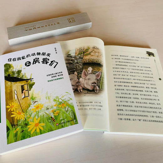住在我家的动物朋友之房客们+家庭成员们 套装2册 全国儿童文学奖 写给孩子的博物美文 韩开春 商品图1