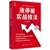 涨停板实战技法 商品缩略图0