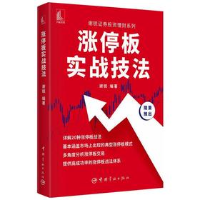 涨停板实战技法