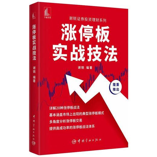 涨停板实战技法 商品图0