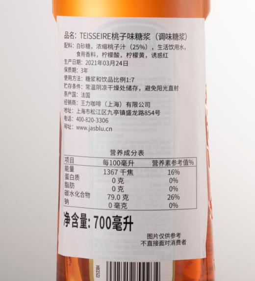 【Teisseire糖浆】帝斯乐 桃子风味700ML/瓶  液体糖浆咖啡伴侣 奶茶 调酒 商品图5