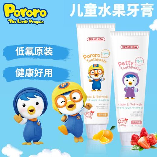 【中欧班列精选】韩国进口XDR Pororo低氟牙膏 草莓味 、橙子味 商品图3
