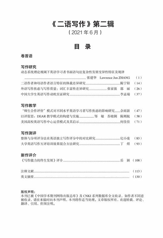 《二语写作》第二辑（2021） 商品图3