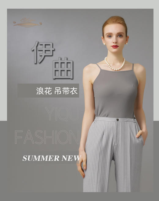 【特惠】YIQU|“浪花”吊带衣（柔灰）PT 商品图3