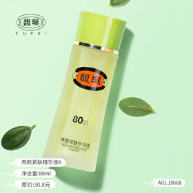 养颜紧肤精华液