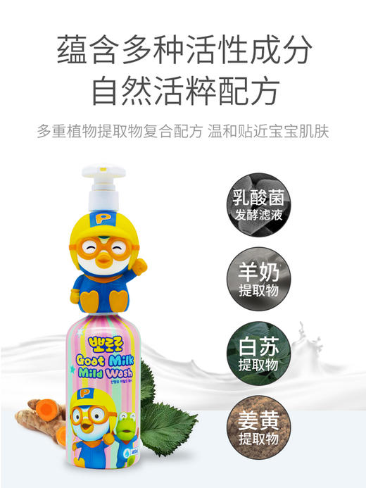 XDR Pororo啵乐乐企鹅山羊奶卡通沐浴400ML 商品图3