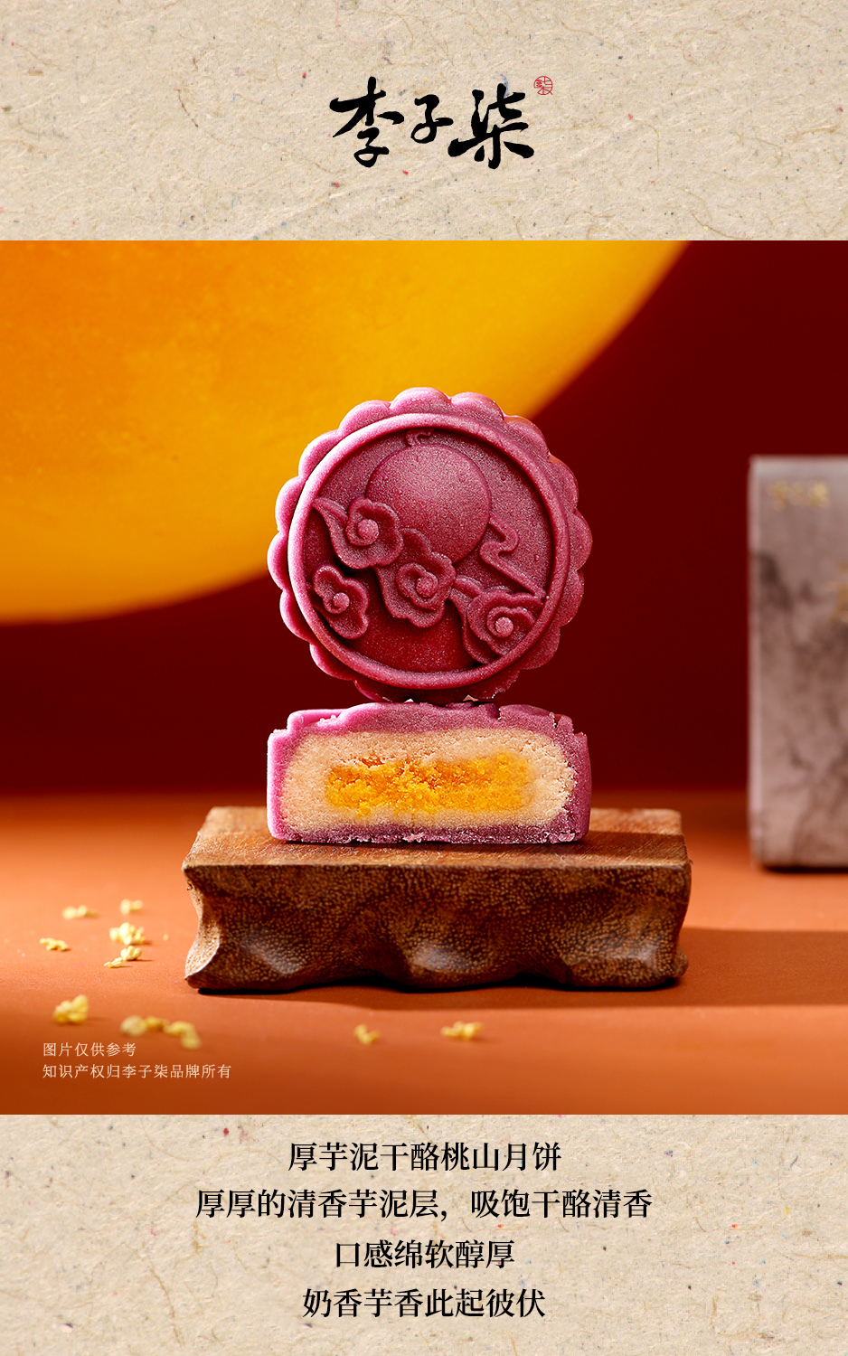 【劲爆笑笑】李子柒月满河山月饼礼盒/独立包装 方便食用/口感细腻绵