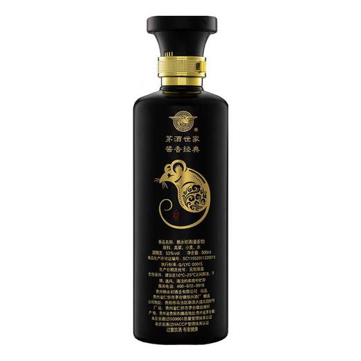 赖永初鼠年生肖酒 商品图5